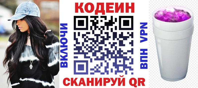 что такое наркотик Гремячинск MEGA маркетплейс Кодеин напиток Lean (лин)