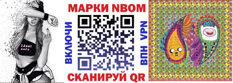 Марки NBOMe 1,8мг  Гремячинск 